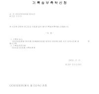 기록송부촉탁신청서 기록송부촉탁신청서